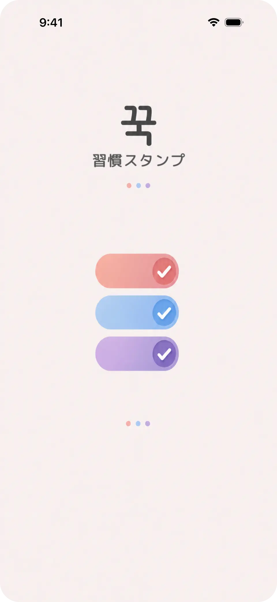 KKUKの起動画面 — ロゴの下で、カプセル型のスタンプが3つ順に押される