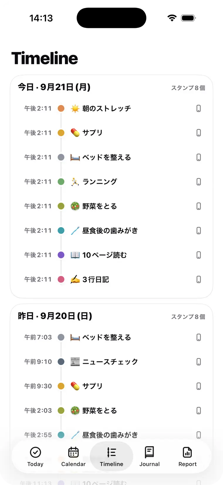 タイムラインタブ — 押した時刻の順に、1日ずつスタンプが並ぶ