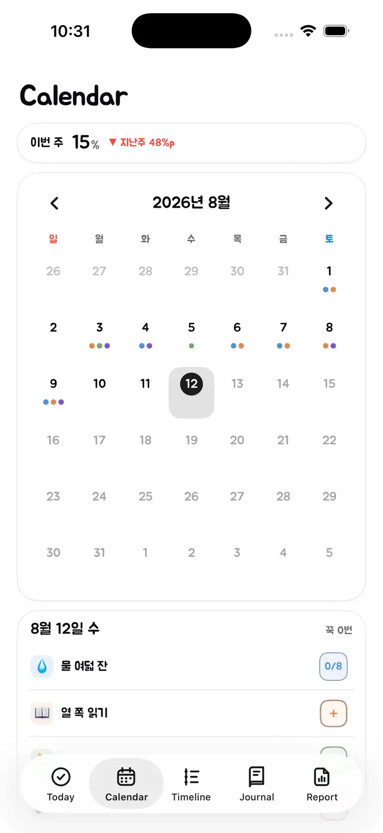 캘린더 탭 — 한 달 격자에 날마다 찍힌 도장 색이 점으로 남아 있다