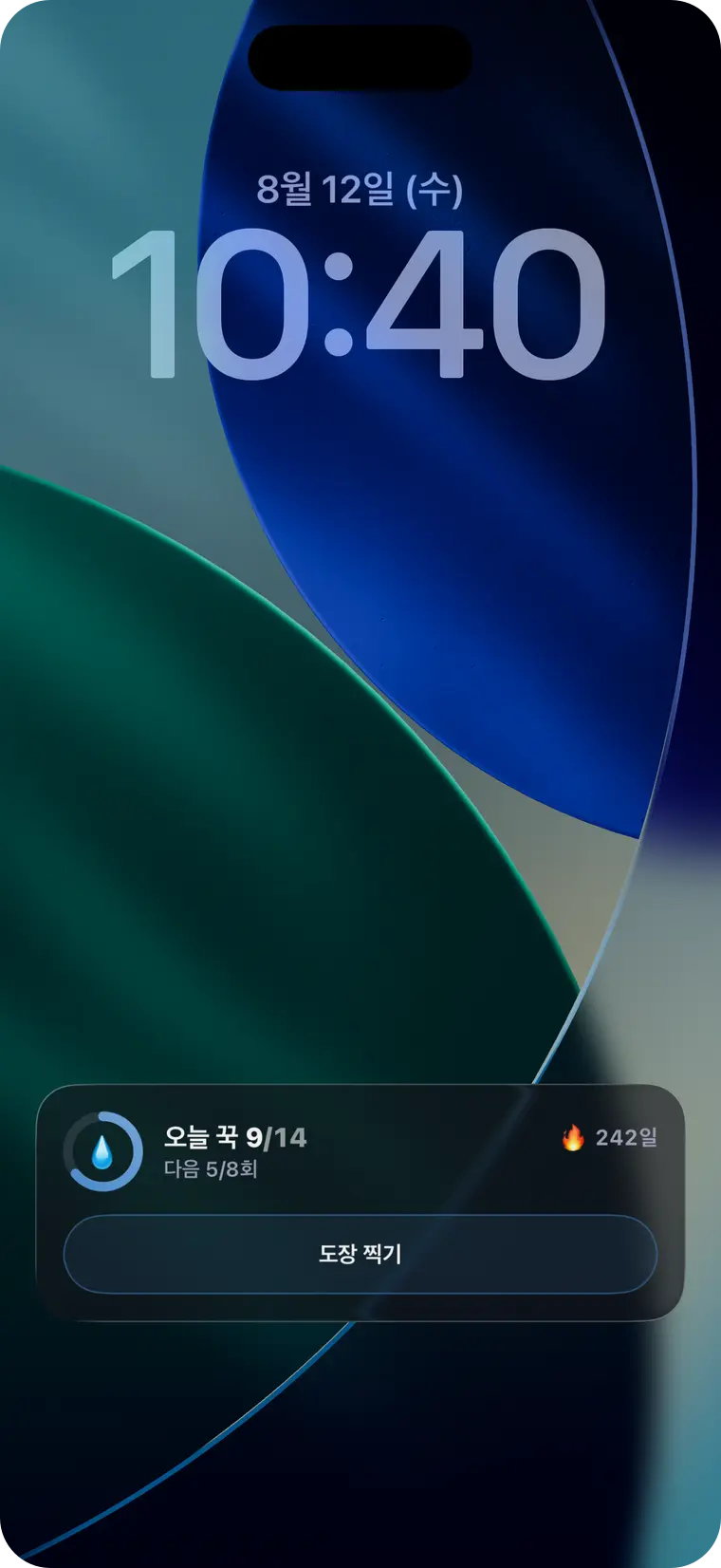 잠금화면에 뜬 오늘 도장판과 도장 찍기 버튼