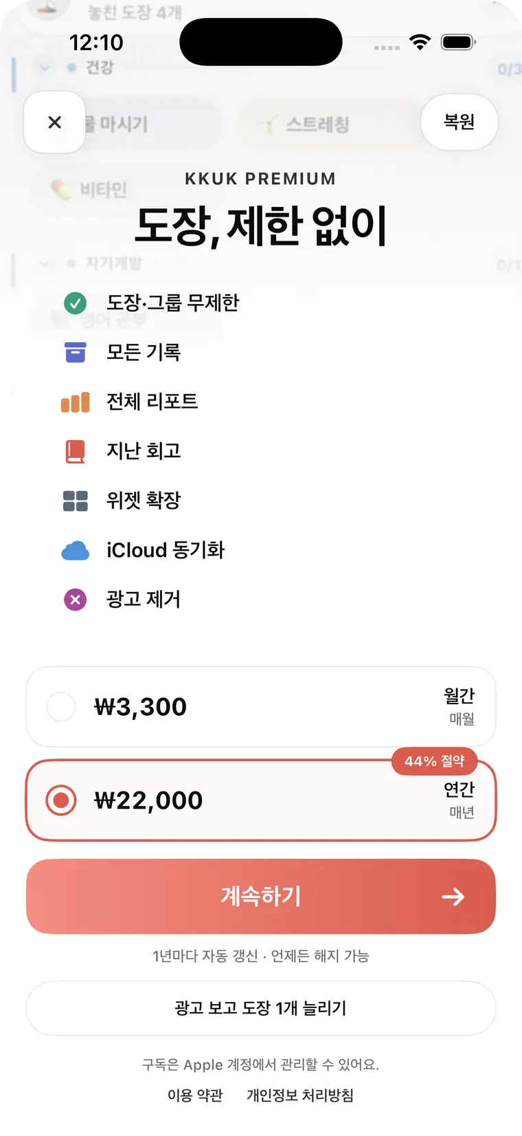 꾹 프리미엄 구독 화면 — 월간 3,300원과 연간 22,000원 요금제