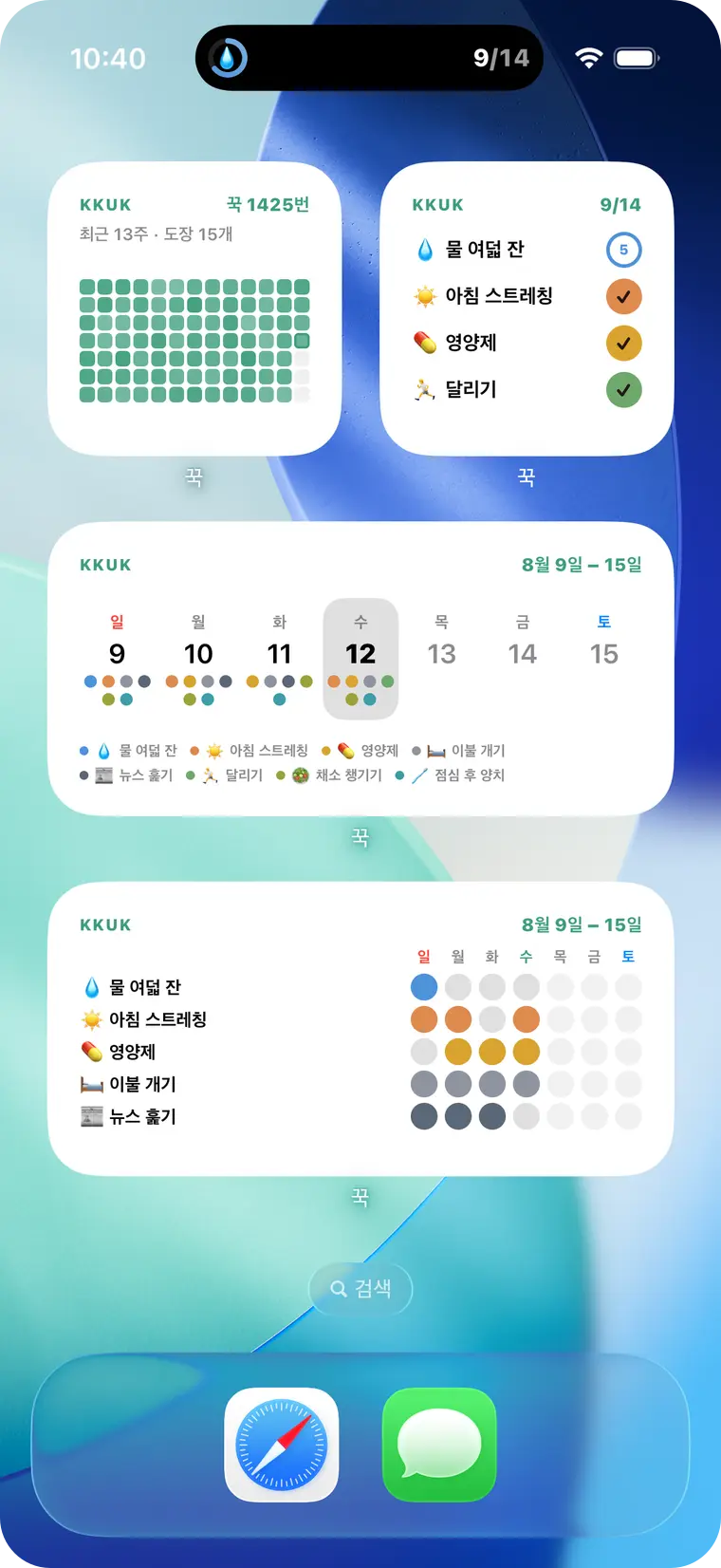 홈 화면에 올린 꾹 위젯 — 연간 격자, 오늘 도장, 주간 리포트가 나란히 있다